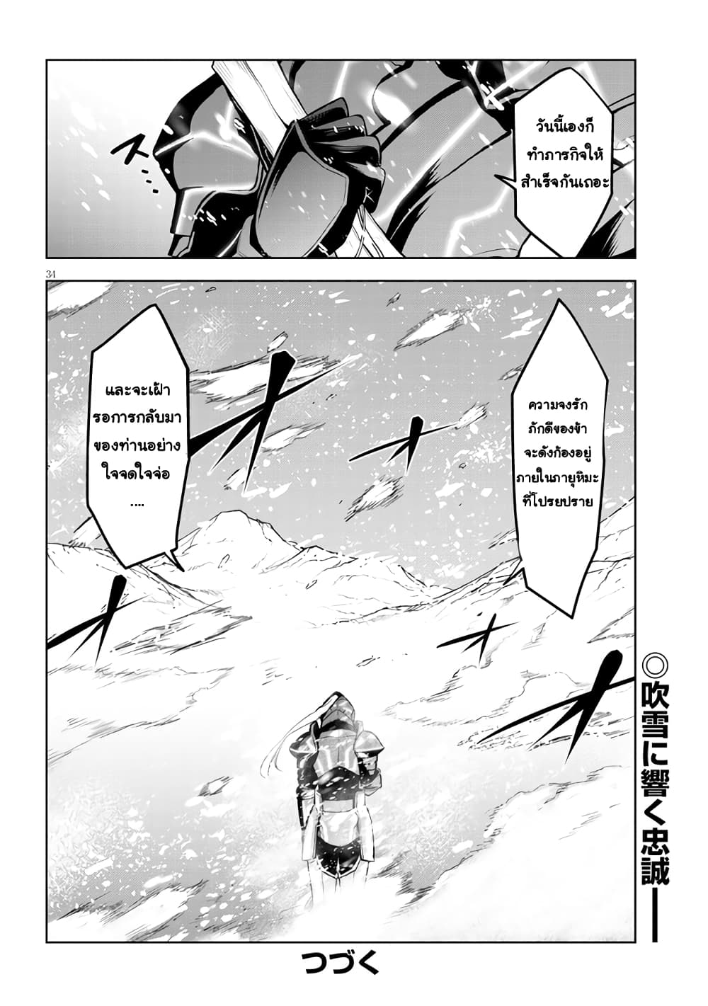 Maseki Gurume: Mamono no Chikara o Tabeta Ore wa Saikyou! page 33