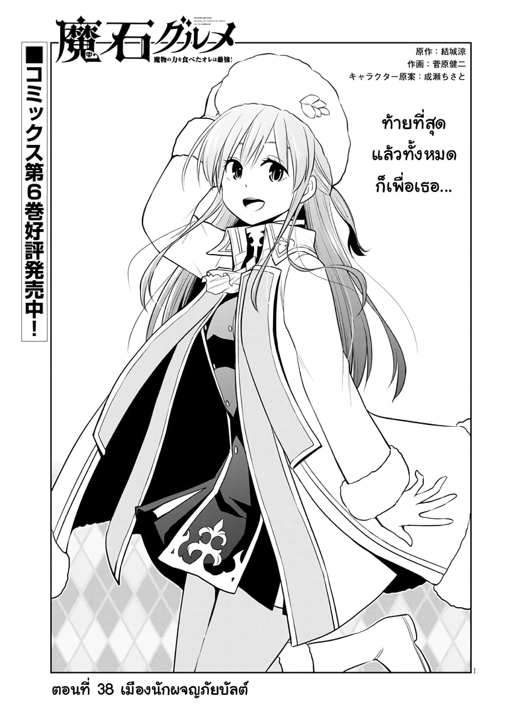 Maseki Gurume: Mamono no Chikara o Tabeta Ore wa Saikyou! page 1