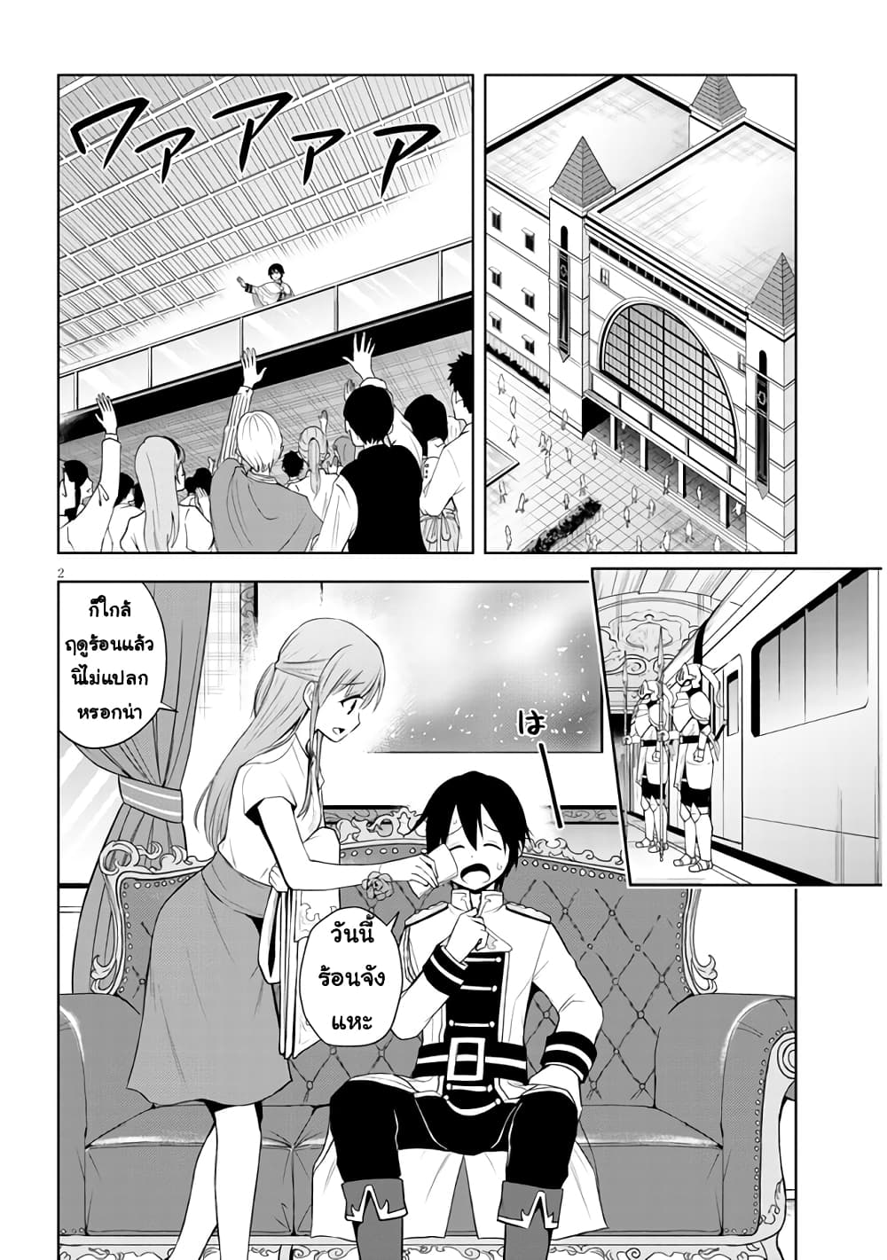 Maseki Gurume: Mamono no Chikara o Tabeta Ore wa Saikyou! page 2