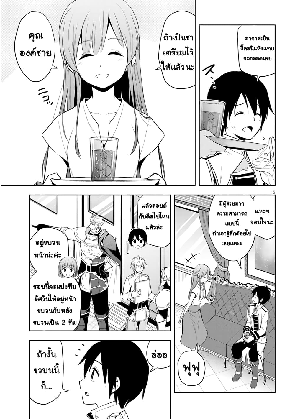 Maseki Gurume: Mamono no Chikara o Tabeta Ore wa Saikyou! page 3