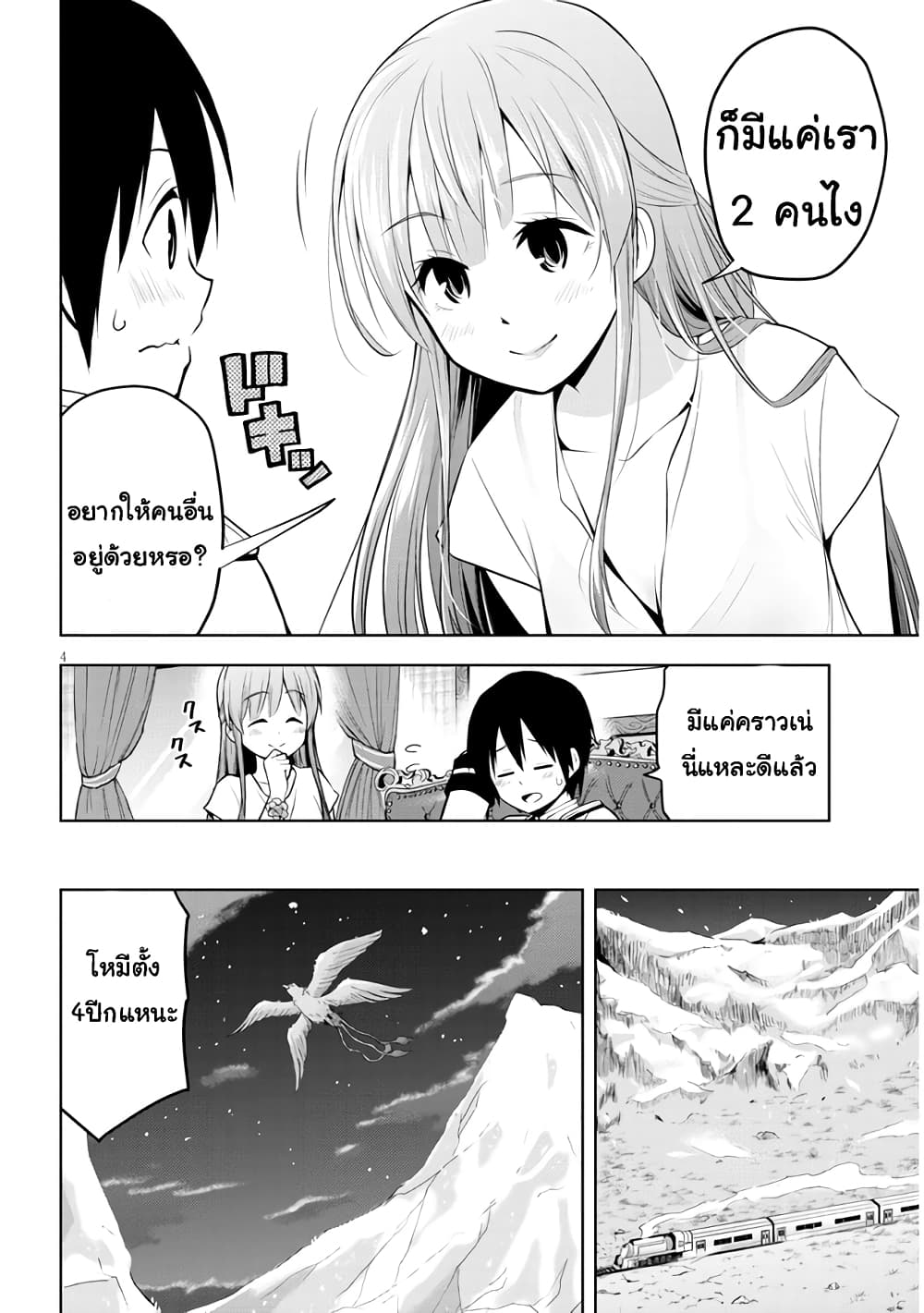 Maseki Gurume: Mamono no Chikara o Tabeta Ore wa Saikyou! page 4