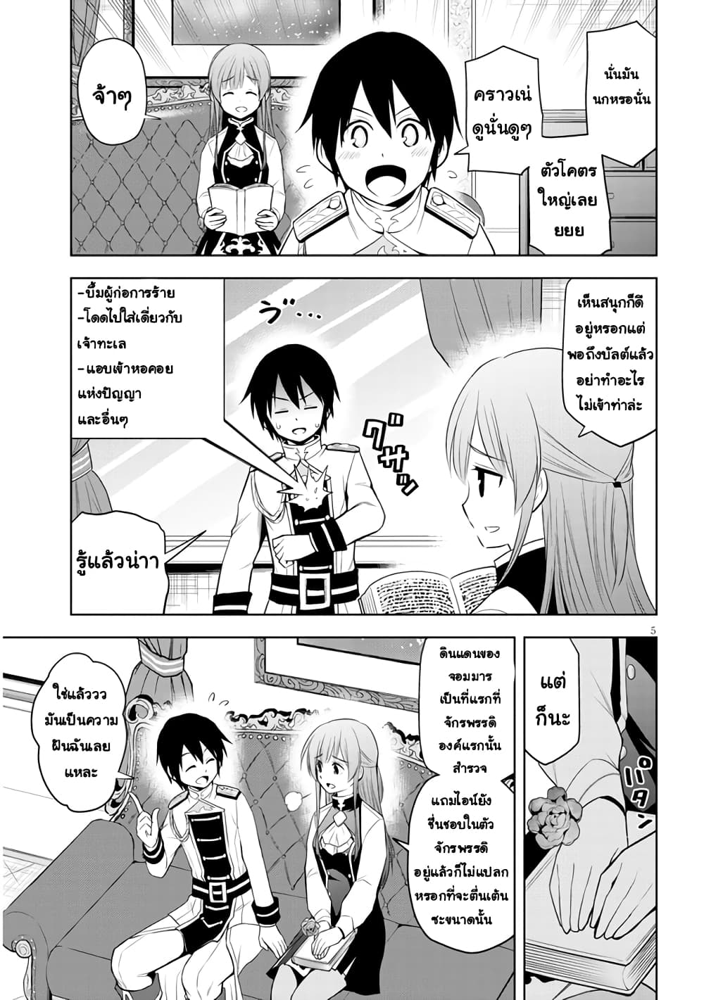 Maseki Gurume: Mamono no Chikara o Tabeta Ore wa Saikyou! page 5