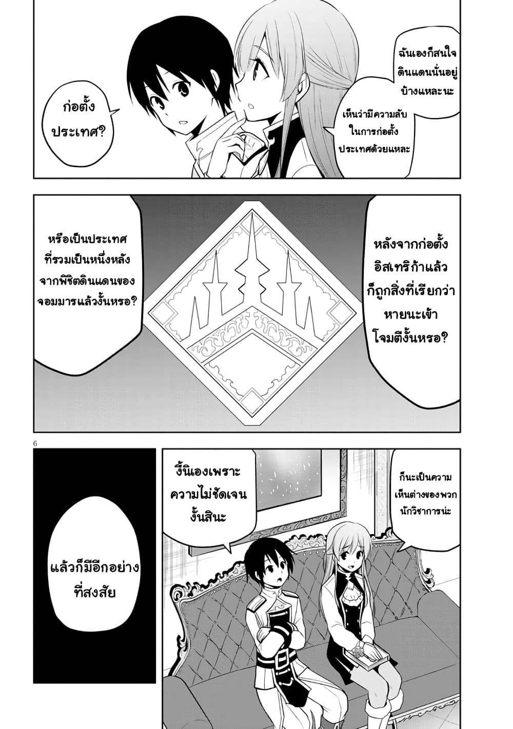 Maseki Gurume: Mamono no Chikara o Tabeta Ore wa Saikyou! page 6