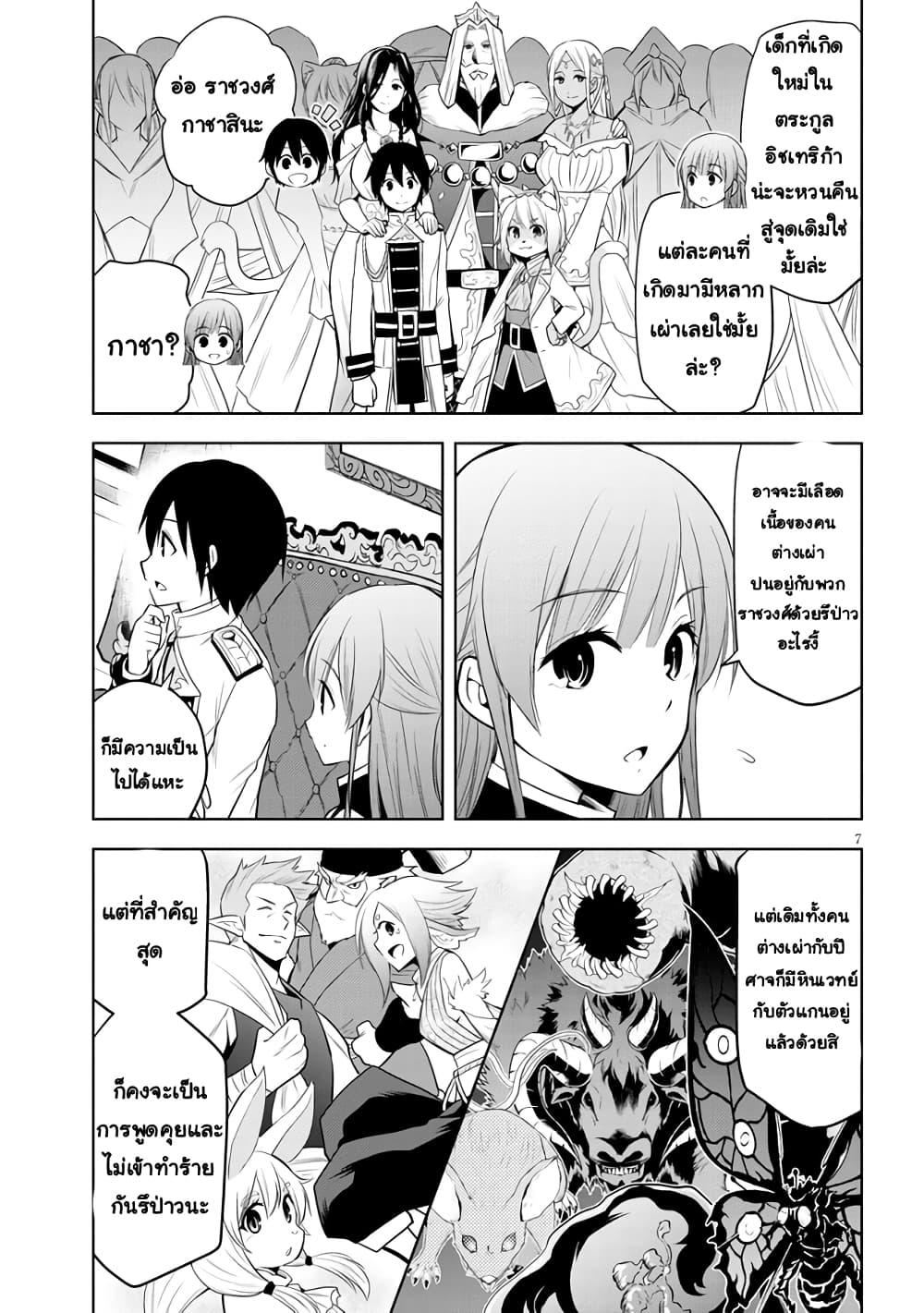 Maseki Gurume: Mamono no Chikara o Tabeta Ore wa Saikyou! page 7