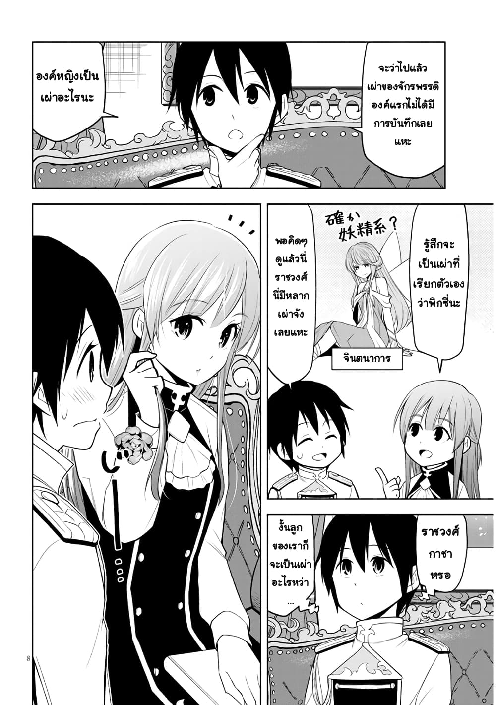 Maseki Gurume: Mamono no Chikara o Tabeta Ore wa Saikyou! page 8