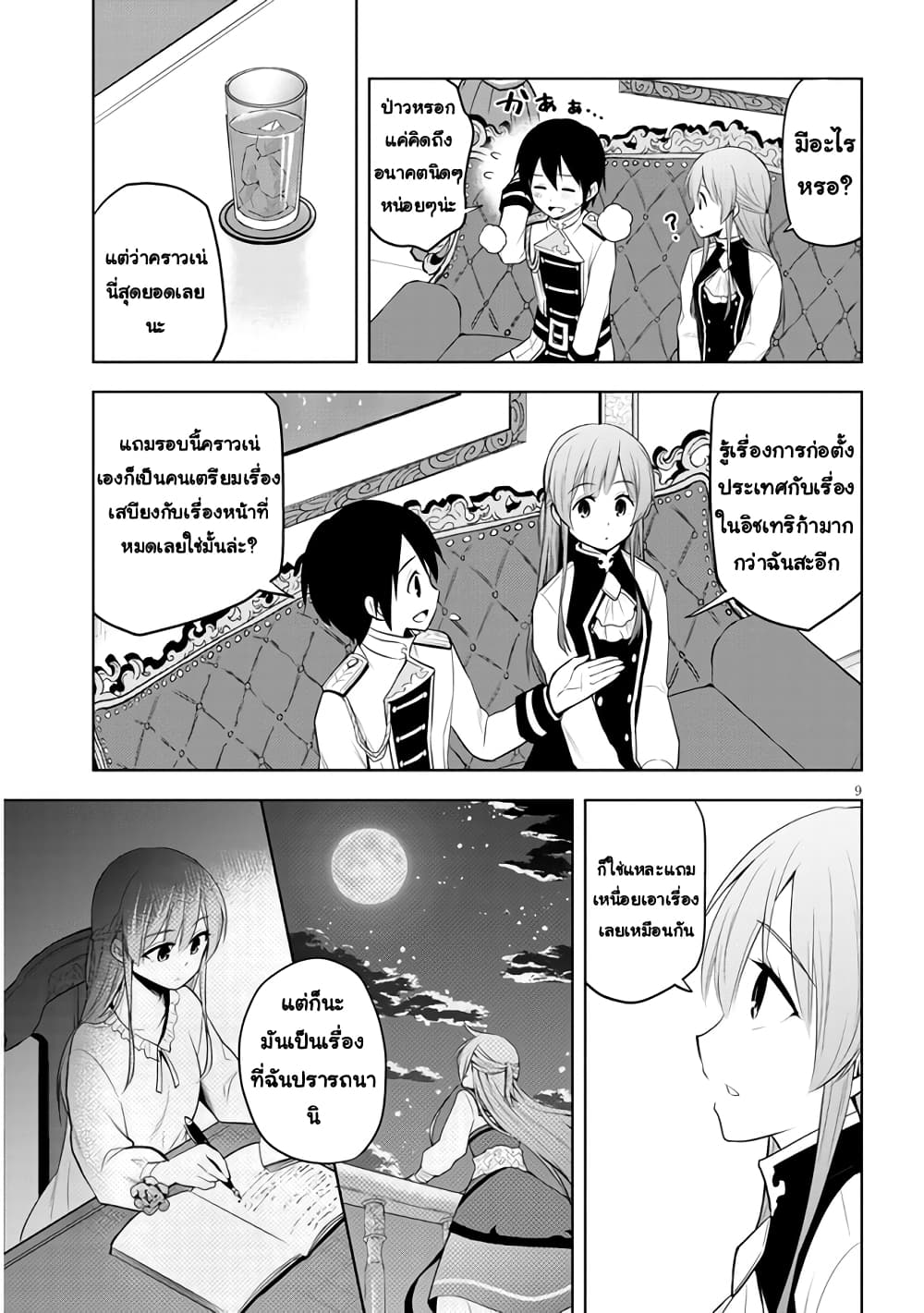 Maseki Gurume: Mamono no Chikara o Tabeta Ore wa Saikyou! page 9