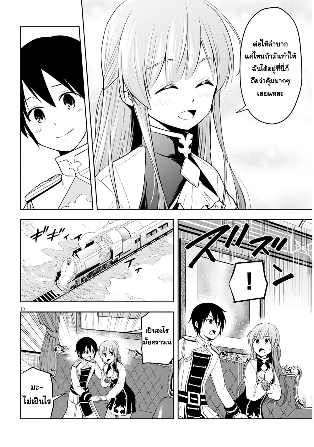 Maseki Gurume: Mamono no Chikara o Tabeta Ore wa Saikyou! page 10