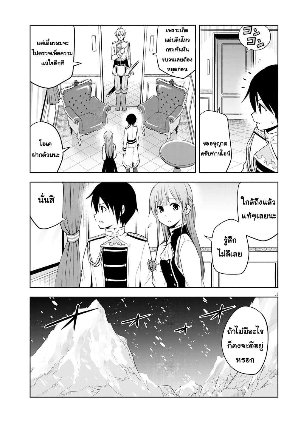 Maseki Gurume: Mamono no Chikara o Tabeta Ore wa Saikyou! page 11