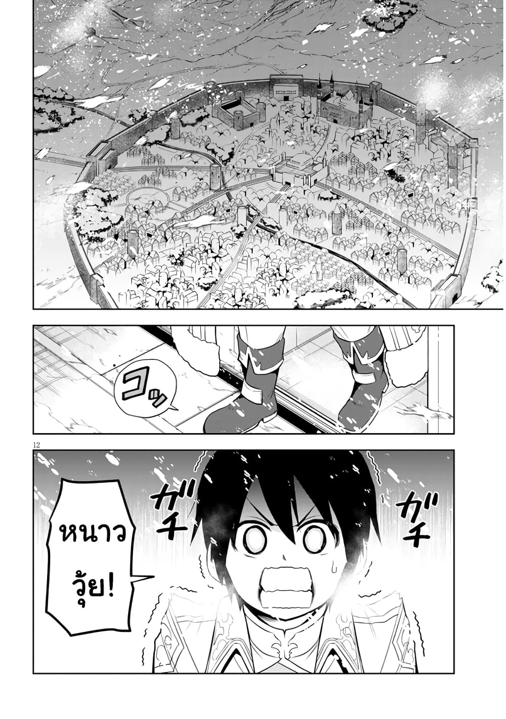 Maseki Gurume: Mamono no Chikara o Tabeta Ore wa Saikyou! page 12