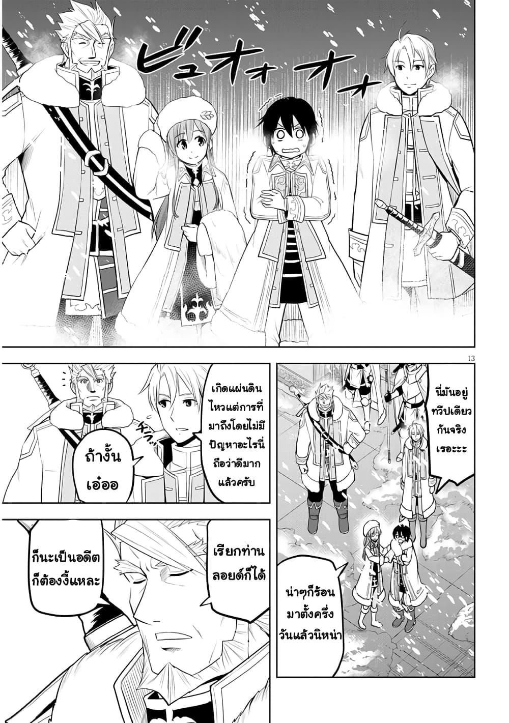 Maseki Gurume: Mamono no Chikara o Tabeta Ore wa Saikyou! page 13