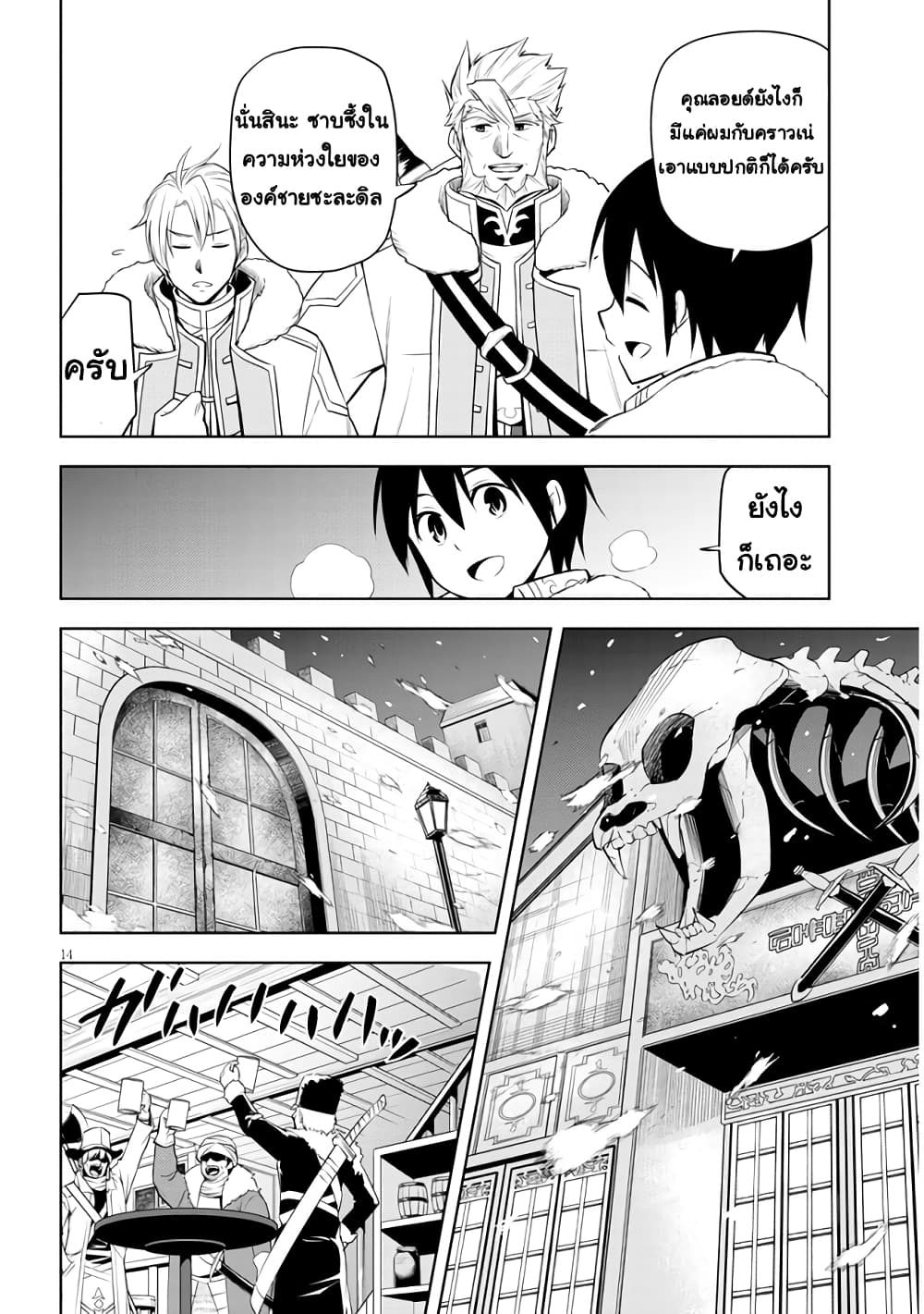 Maseki Gurume: Mamono no Chikara o Tabeta Ore wa Saikyou! page 14