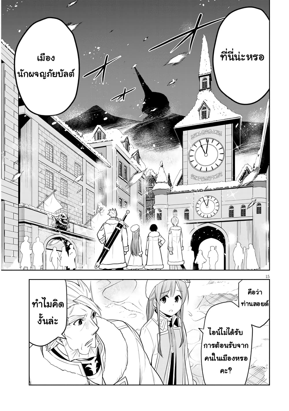 Maseki Gurume: Mamono no Chikara o Tabeta Ore wa Saikyou! page 15