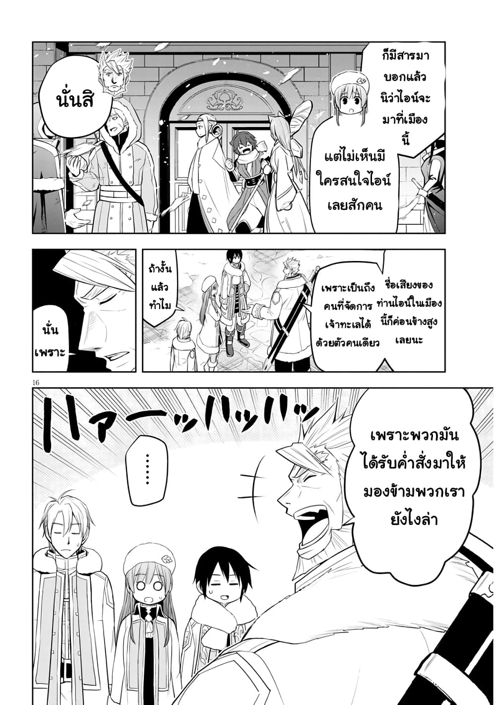 Maseki Gurume: Mamono no Chikara o Tabeta Ore wa Saikyou! page 16