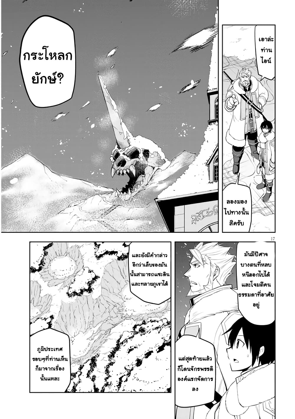 Maseki Gurume: Mamono no Chikara o Tabeta Ore wa Saikyou! page 17