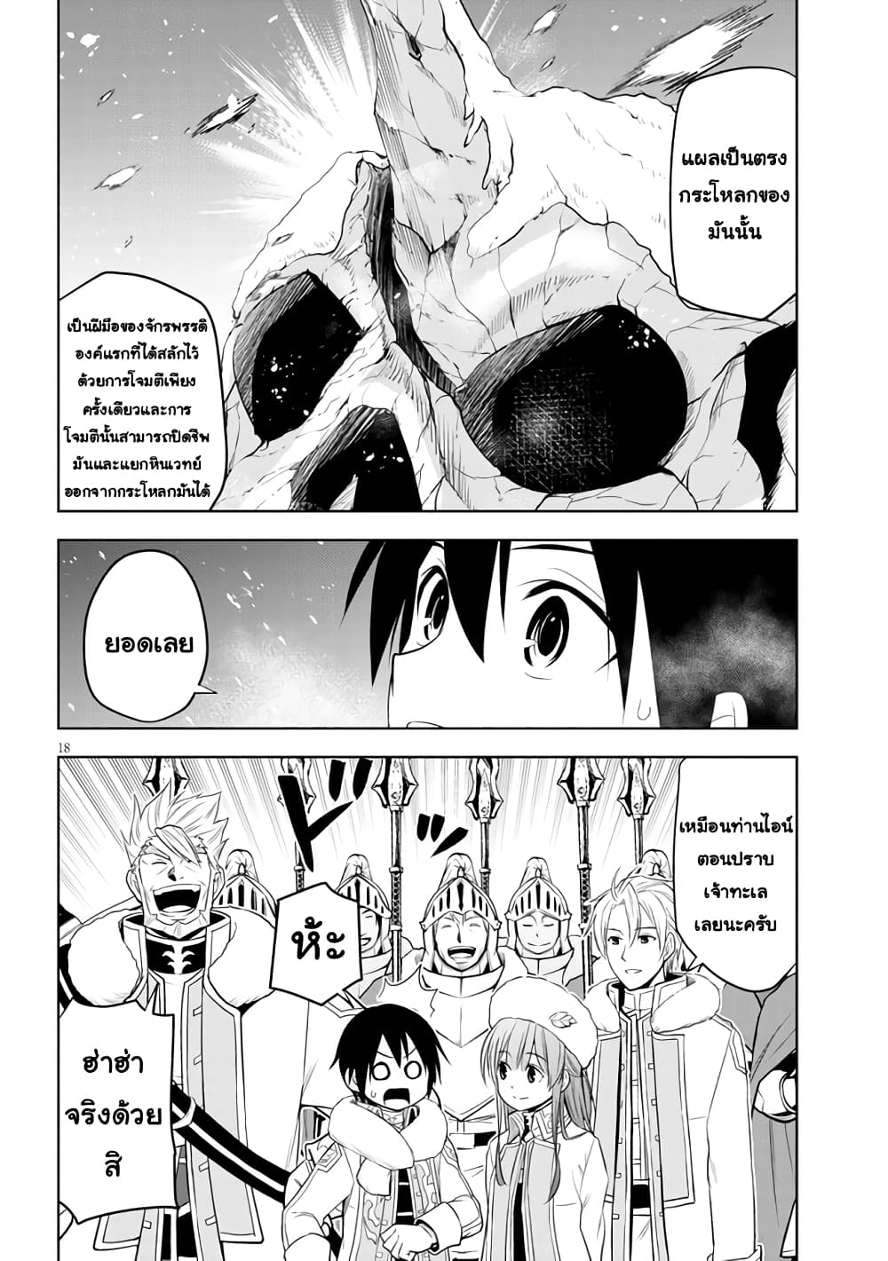 Maseki Gurume: Mamono no Chikara o Tabeta Ore wa Saikyou! page 18