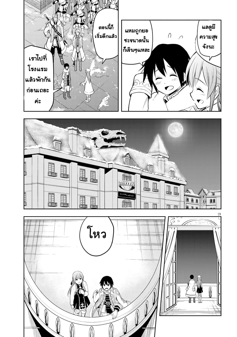 Maseki Gurume: Mamono no Chikara o Tabeta Ore wa Saikyou! page 19