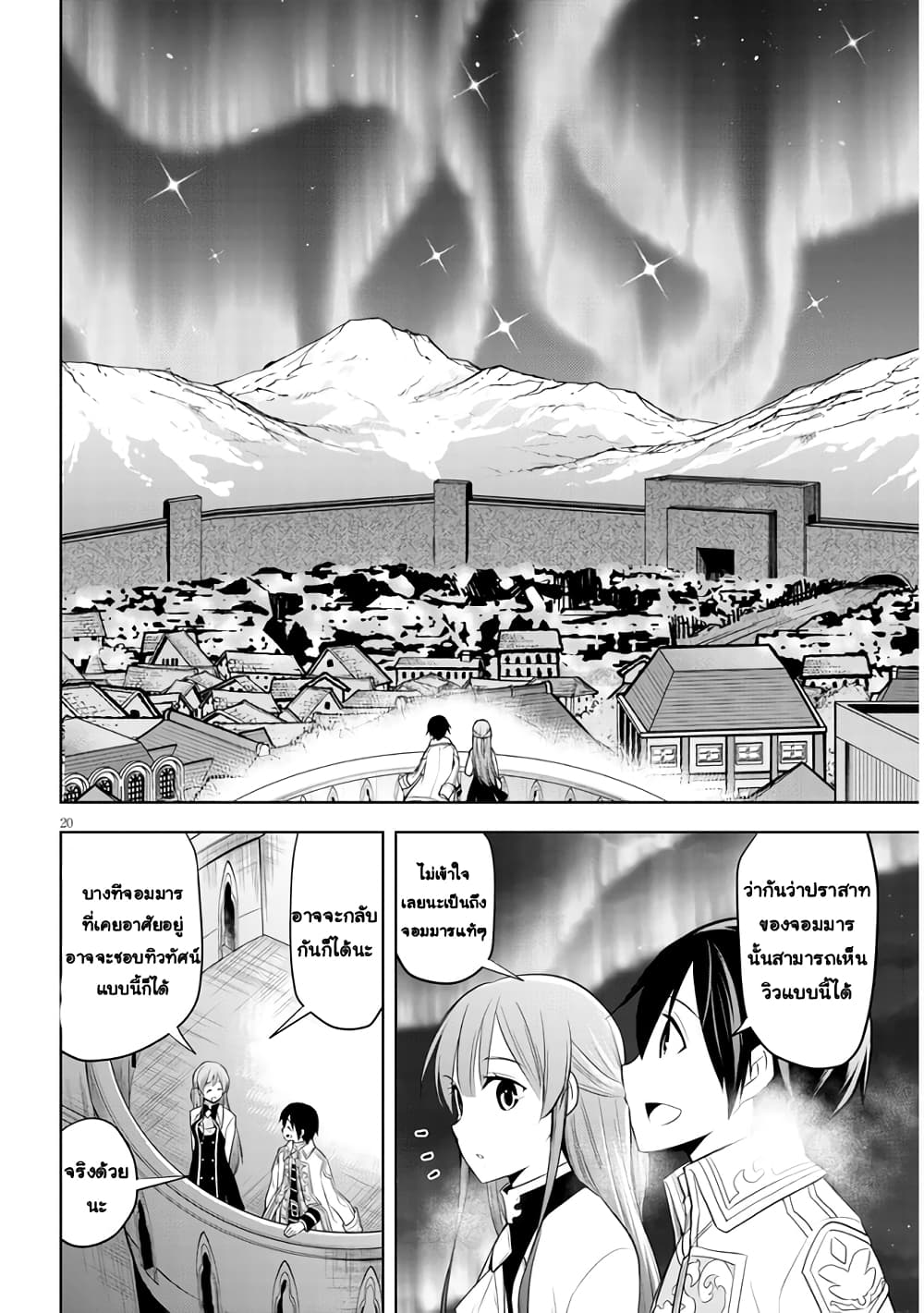 Maseki Gurume: Mamono no Chikara o Tabeta Ore wa Saikyou! page 20
