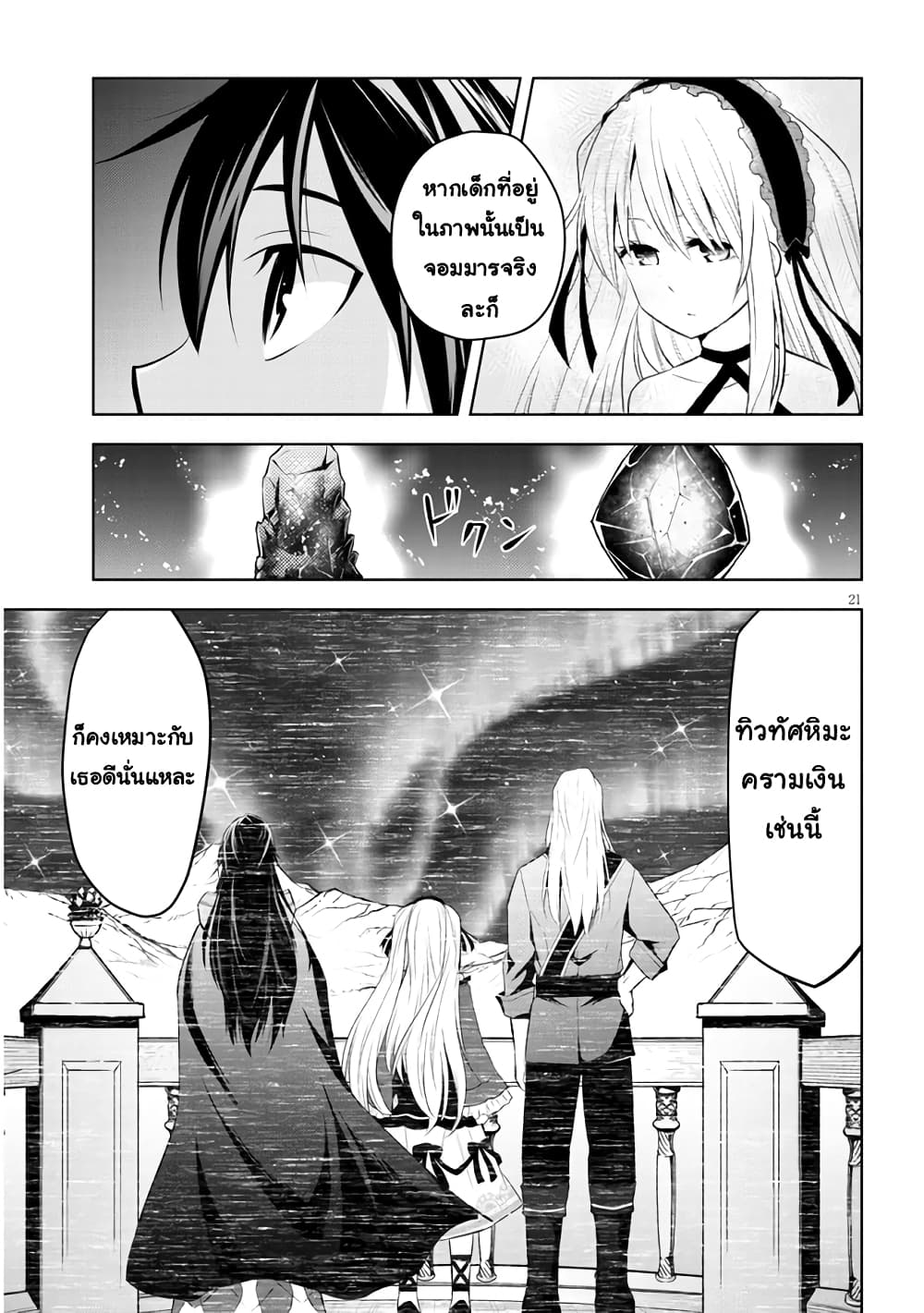 Maseki Gurume: Mamono no Chikara o Tabeta Ore wa Saikyou! page 21