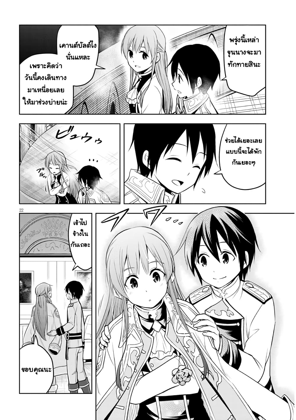 Maseki Gurume: Mamono no Chikara o Tabeta Ore wa Saikyou! page 22