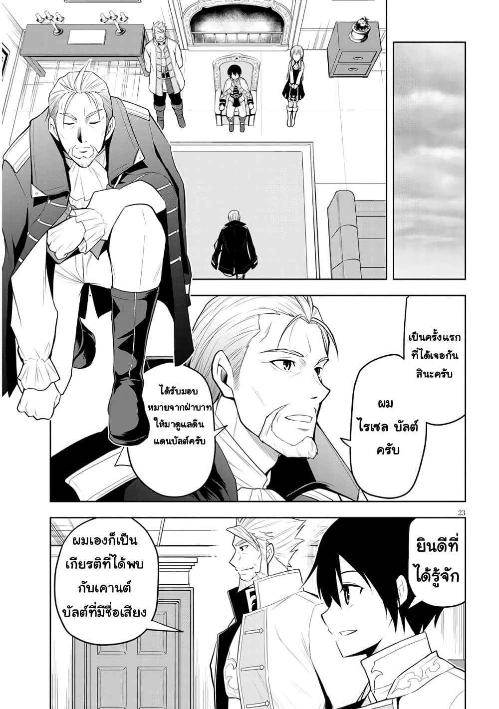 Maseki Gurume: Mamono no Chikara o Tabeta Ore wa Saikyou! page 23