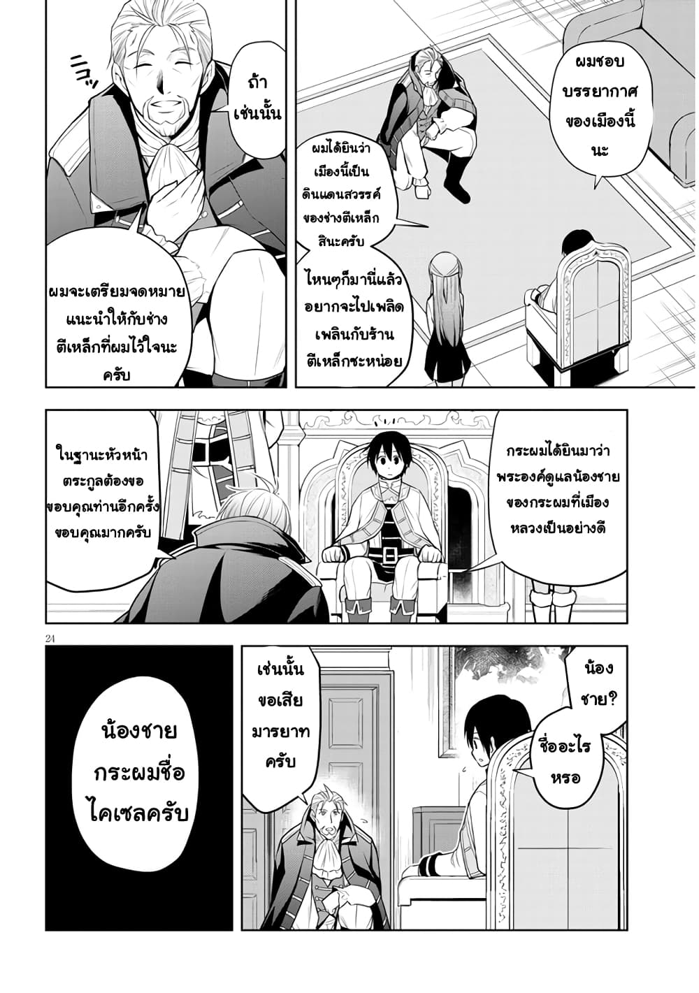 Maseki Gurume: Mamono no Chikara o Tabeta Ore wa Saikyou! page 24