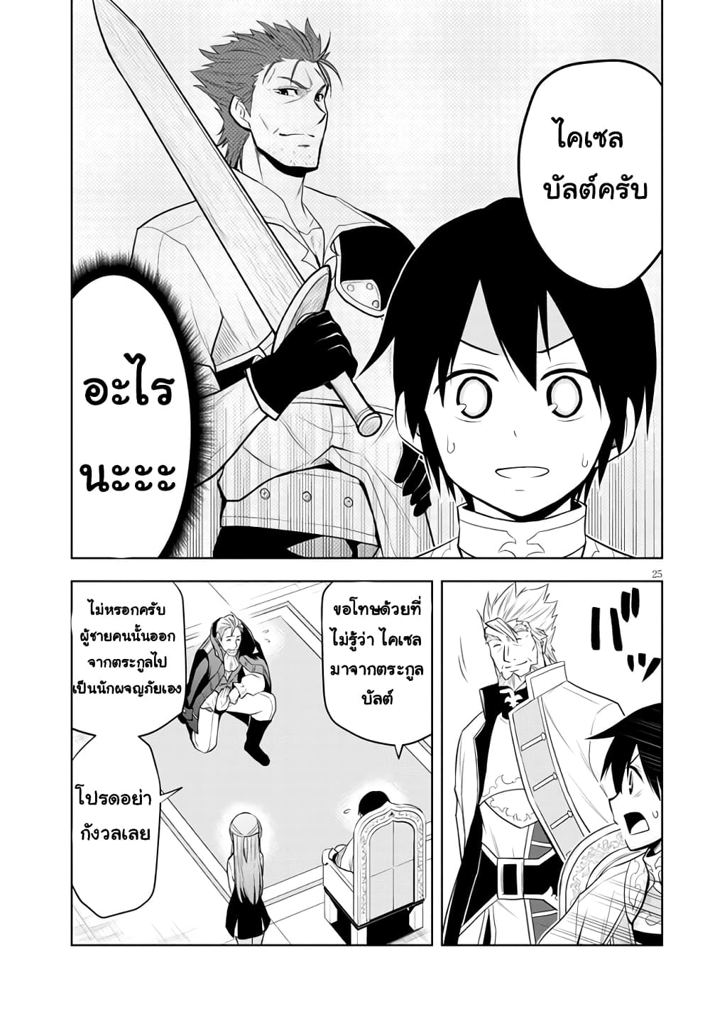 Maseki Gurume: Mamono no Chikara o Tabeta Ore wa Saikyou! page 25