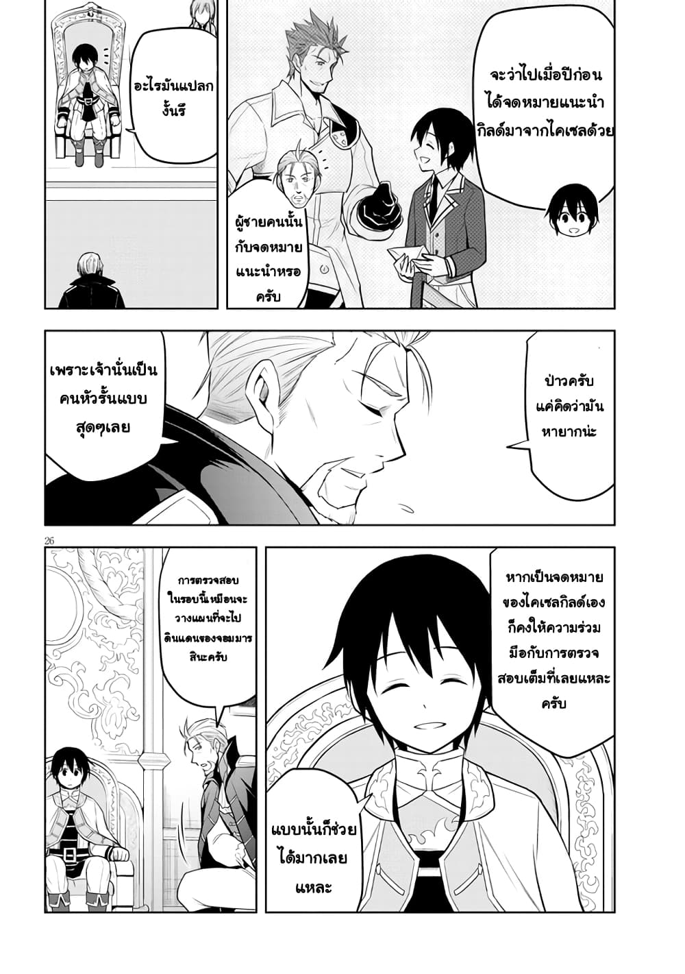 Maseki Gurume: Mamono no Chikara o Tabeta Ore wa Saikyou! page 26