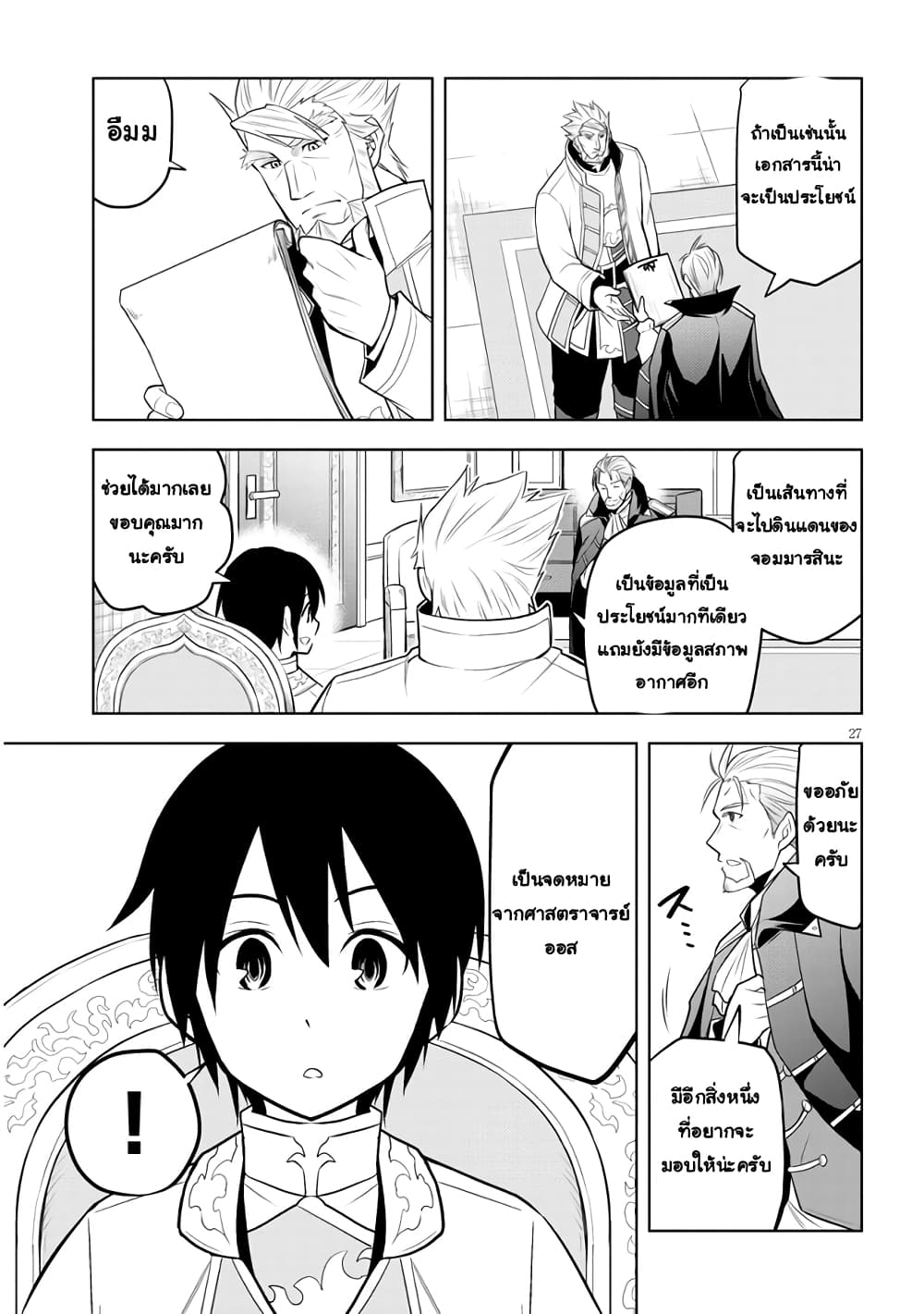 Maseki Gurume: Mamono no Chikara o Tabeta Ore wa Saikyou! page 27
