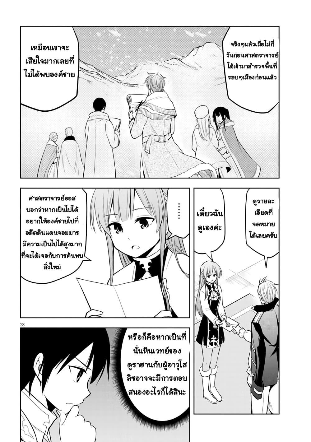 Maseki Gurume: Mamono no Chikara o Tabeta Ore wa Saikyou! page 28