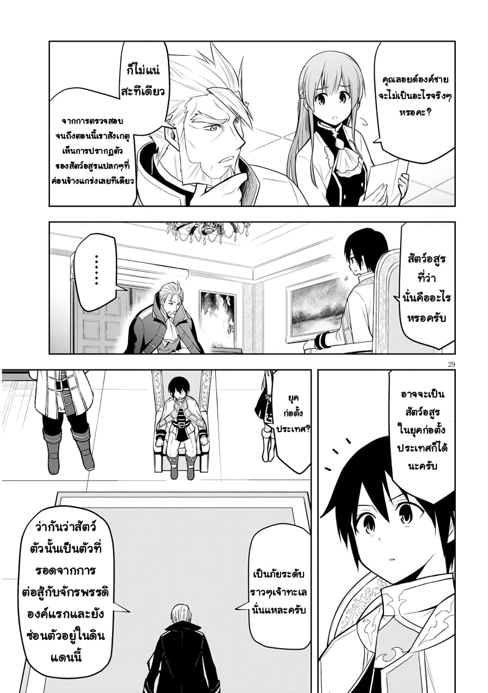 Maseki Gurume: Mamono no Chikara o Tabeta Ore wa Saikyou! page 29