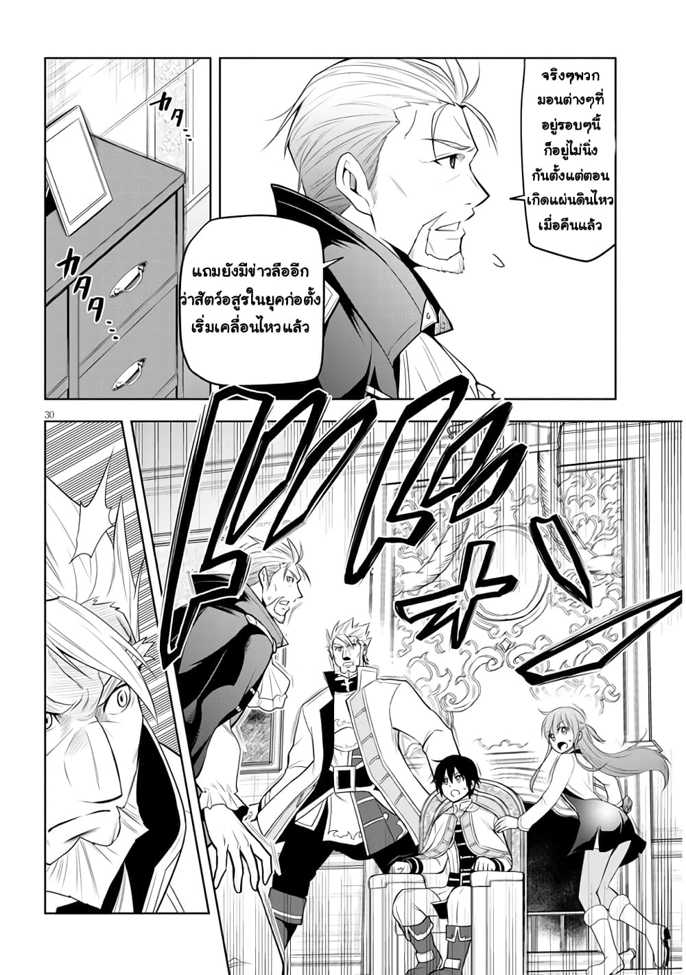 Maseki Gurume: Mamono no Chikara o Tabeta Ore wa Saikyou! page 30