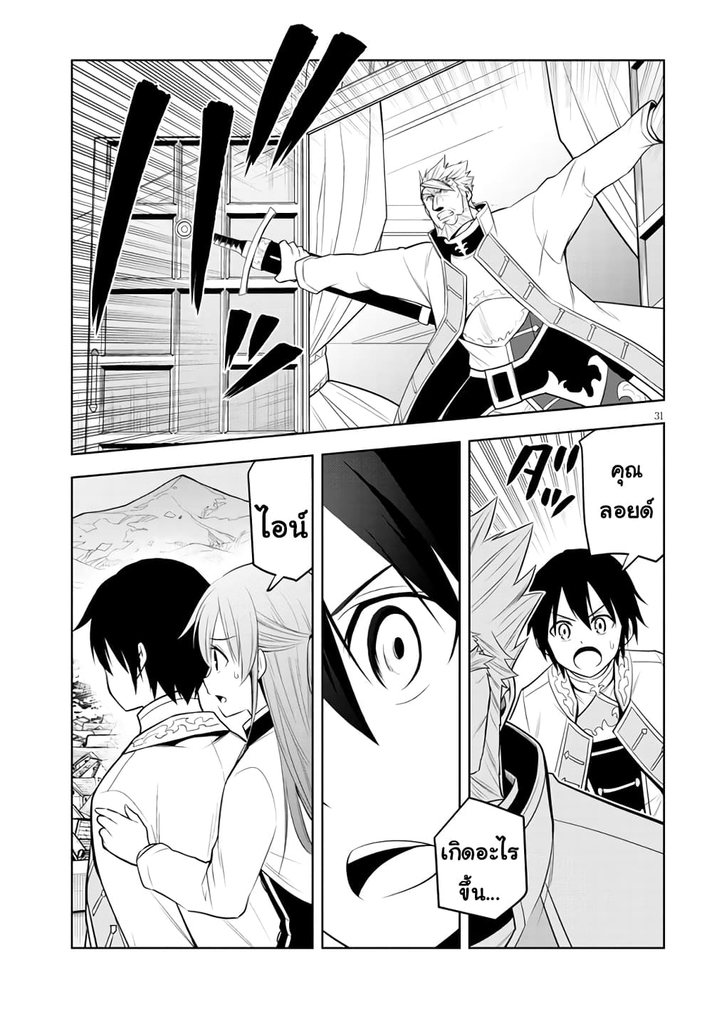 Maseki Gurume: Mamono no Chikara o Tabeta Ore wa Saikyou! page 31