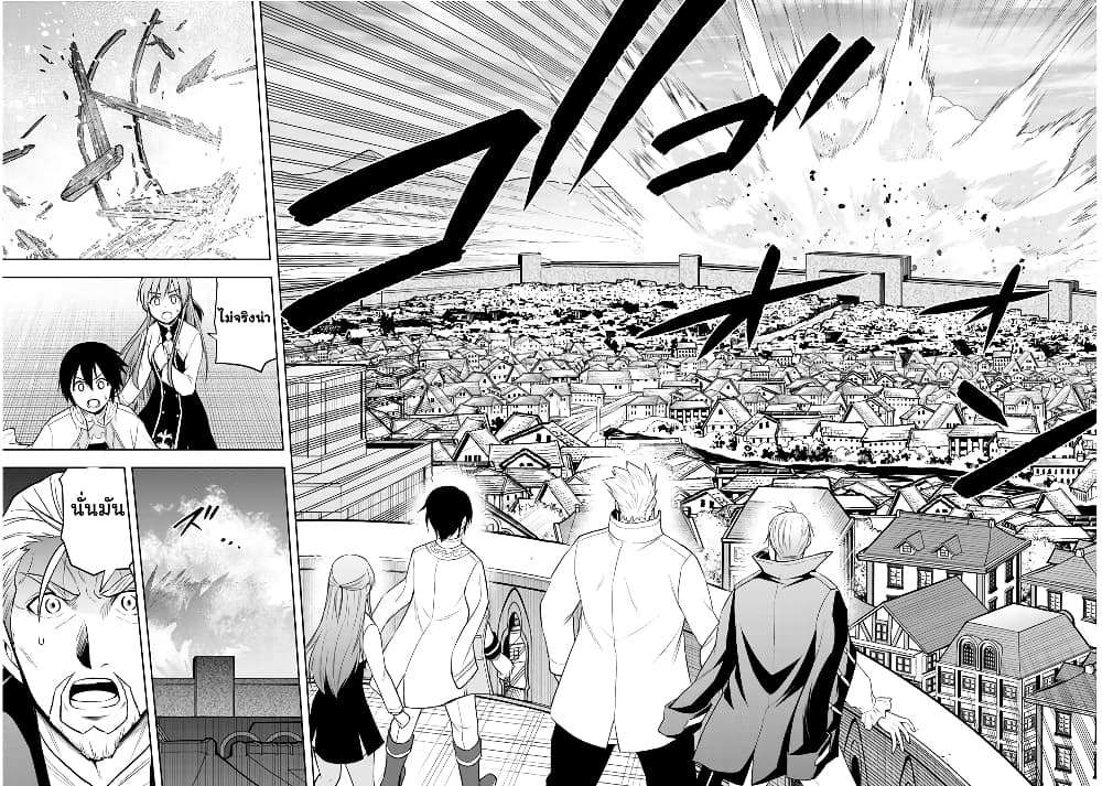 Maseki Gurume: Mamono no Chikara o Tabeta Ore wa Saikyou! page 32