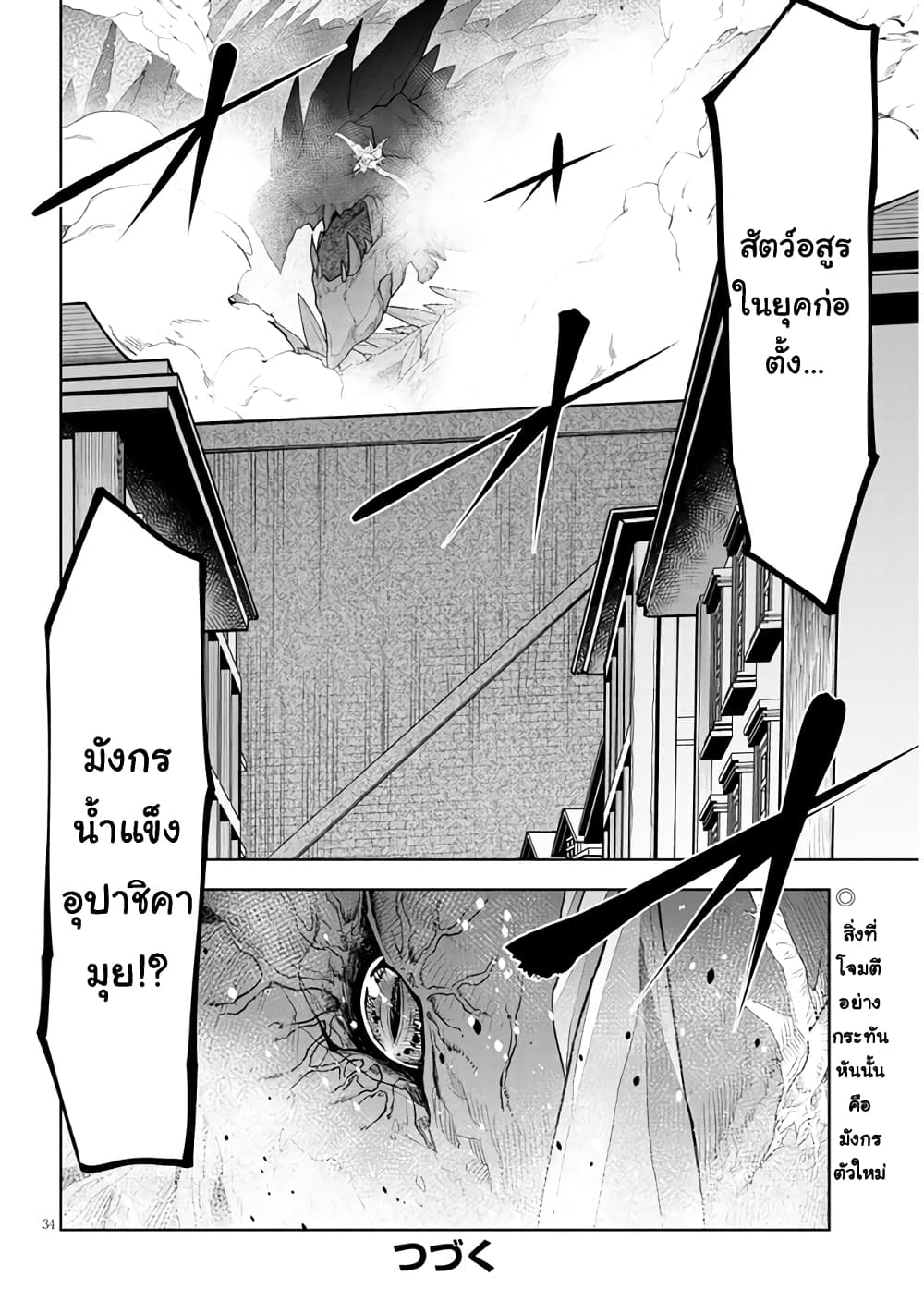 Maseki Gurume: Mamono no Chikara o Tabeta Ore wa Saikyou! page 33
