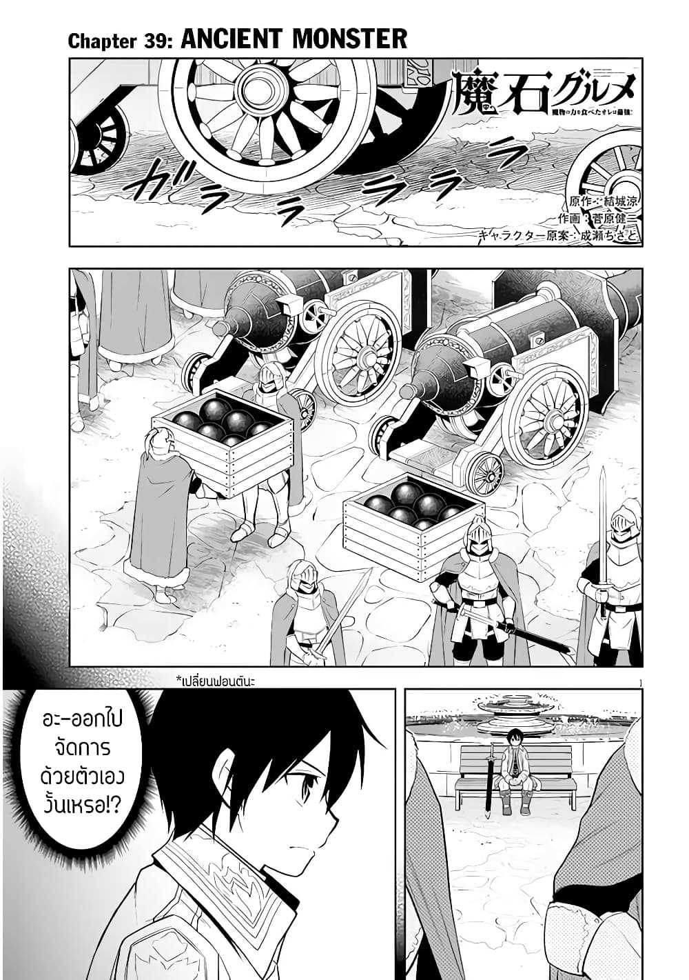 Maseki Gurume: Mamono no Chikara o Tabeta Ore wa Saikyou! page 1