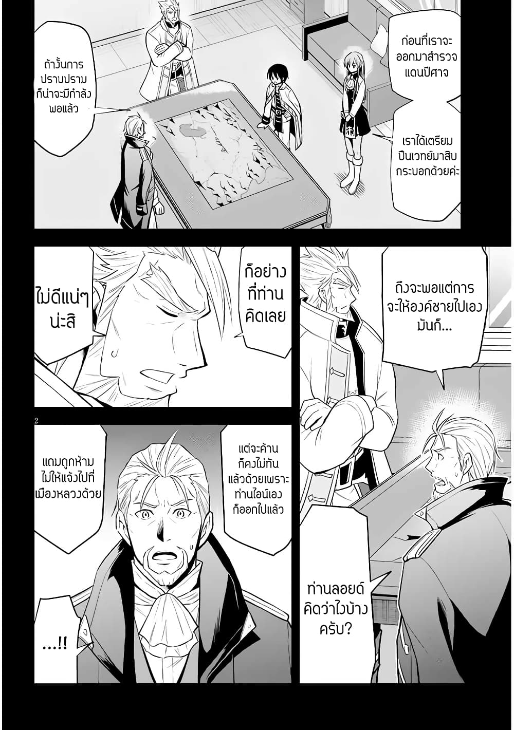 Maseki Gurume: Mamono no Chikara o Tabeta Ore wa Saikyou! page 2