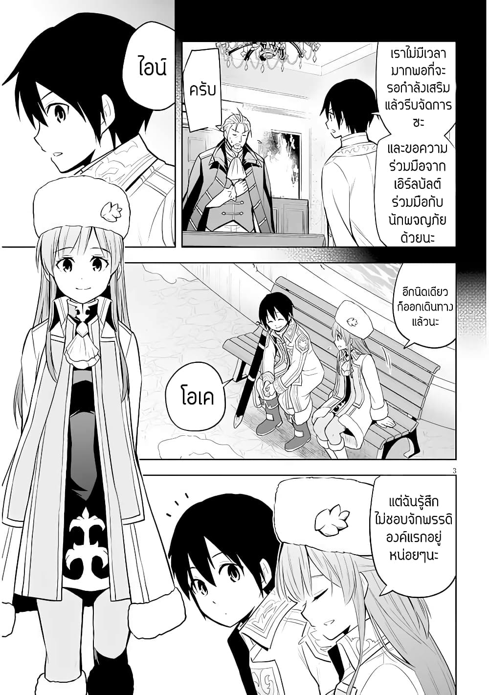 Maseki Gurume: Mamono no Chikara o Tabeta Ore wa Saikyou! page 3