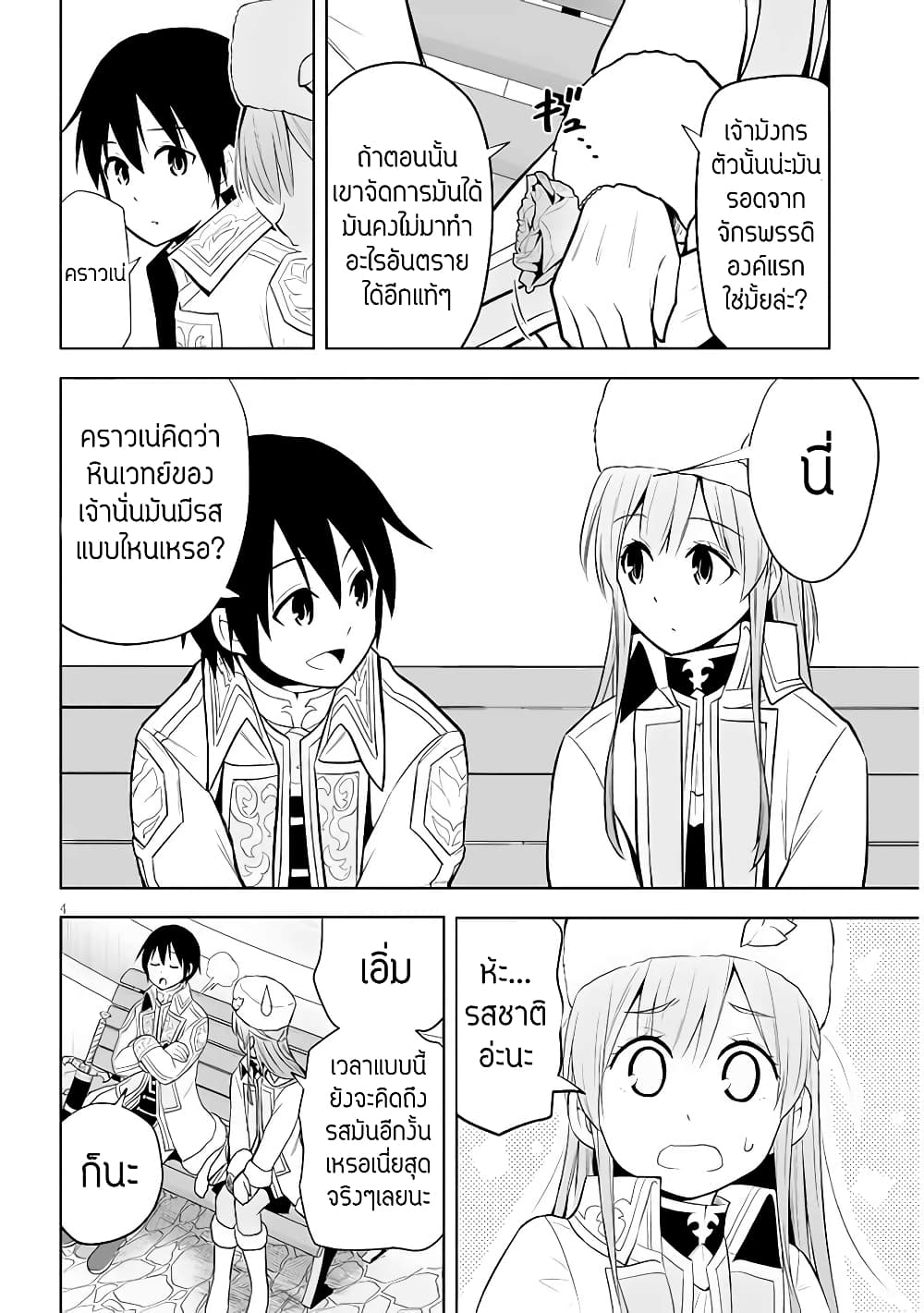 Maseki Gurume: Mamono no Chikara o Tabeta Ore wa Saikyou! page 4