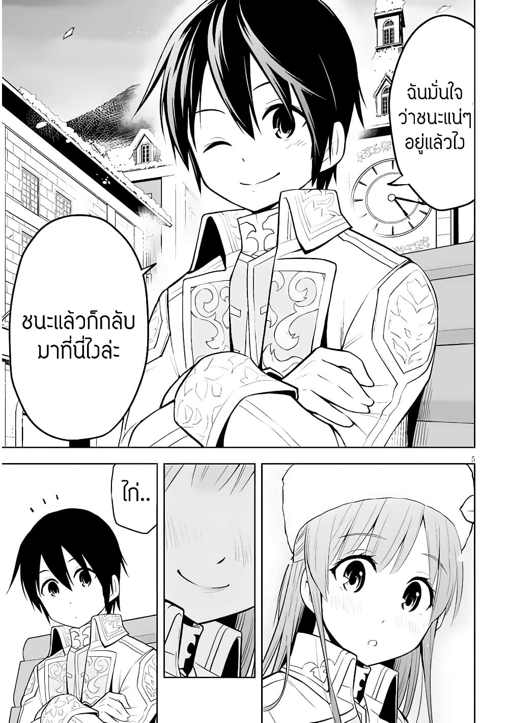Maseki Gurume: Mamono no Chikara o Tabeta Ore wa Saikyou! page 5