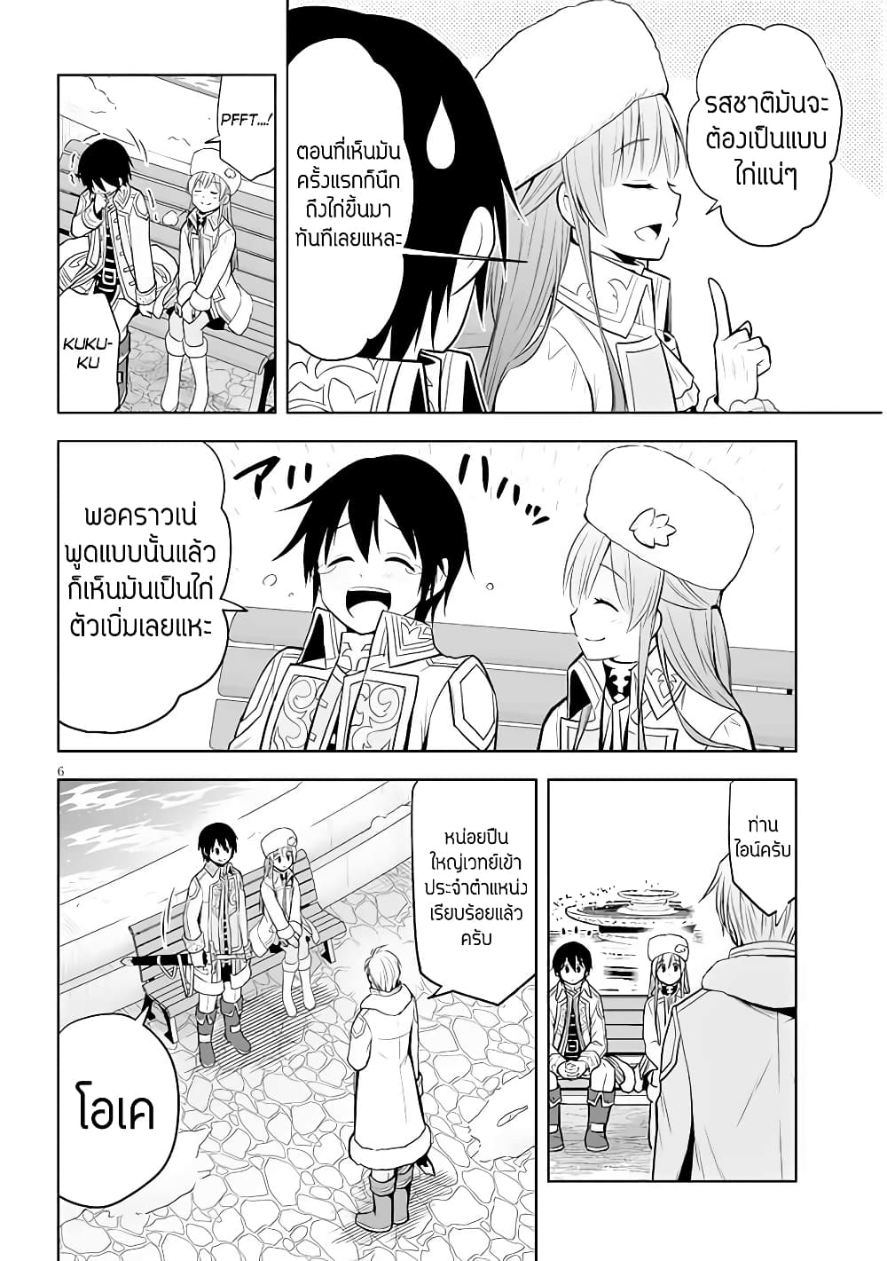 Maseki Gurume: Mamono no Chikara o Tabeta Ore wa Saikyou! page 6