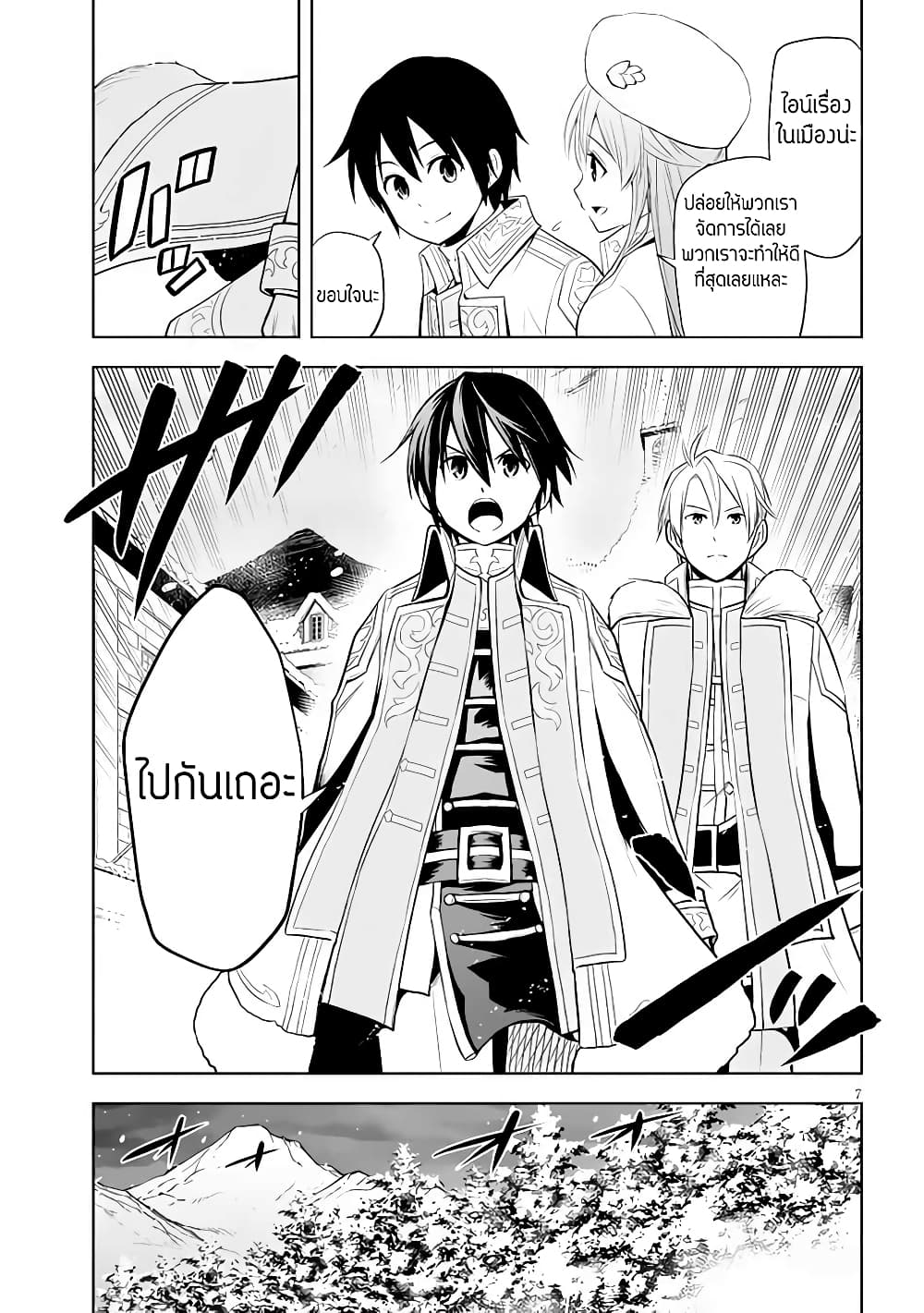Maseki Gurume: Mamono no Chikara o Tabeta Ore wa Saikyou! page 7