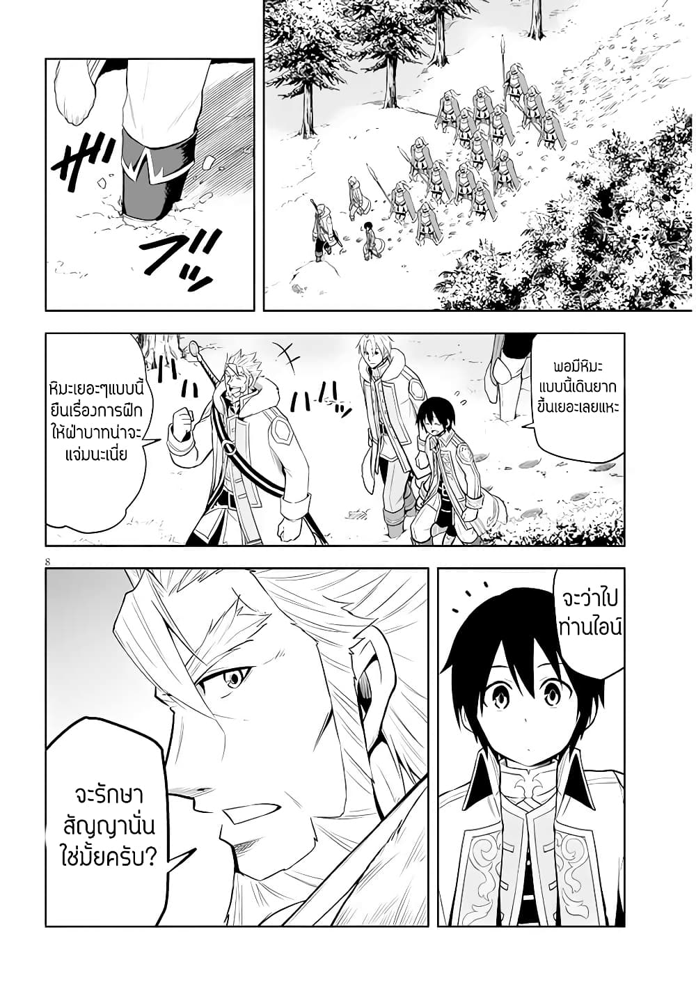 Maseki Gurume: Mamono no Chikara o Tabeta Ore wa Saikyou! page 8