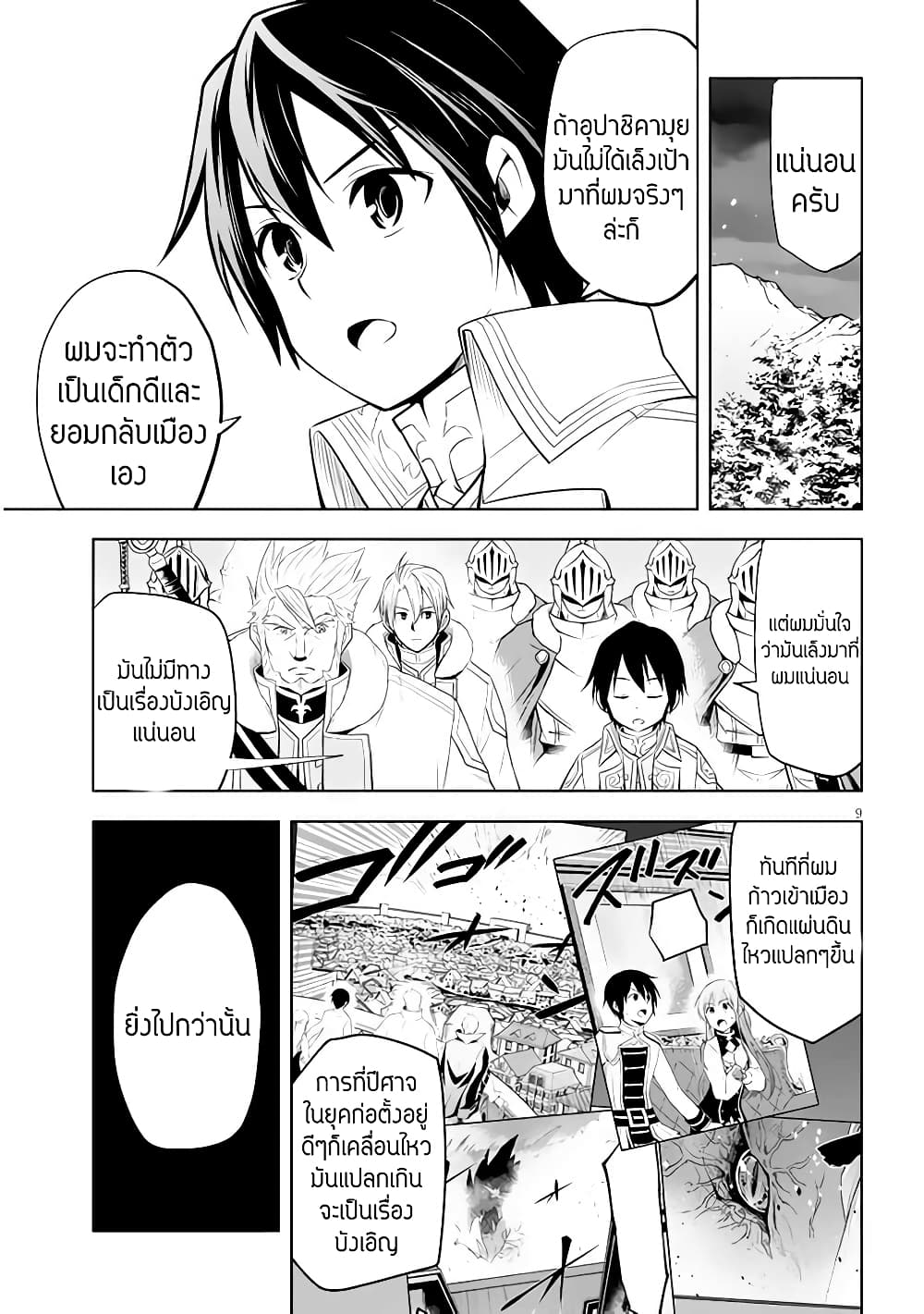 Maseki Gurume: Mamono no Chikara o Tabeta Ore wa Saikyou! page 9