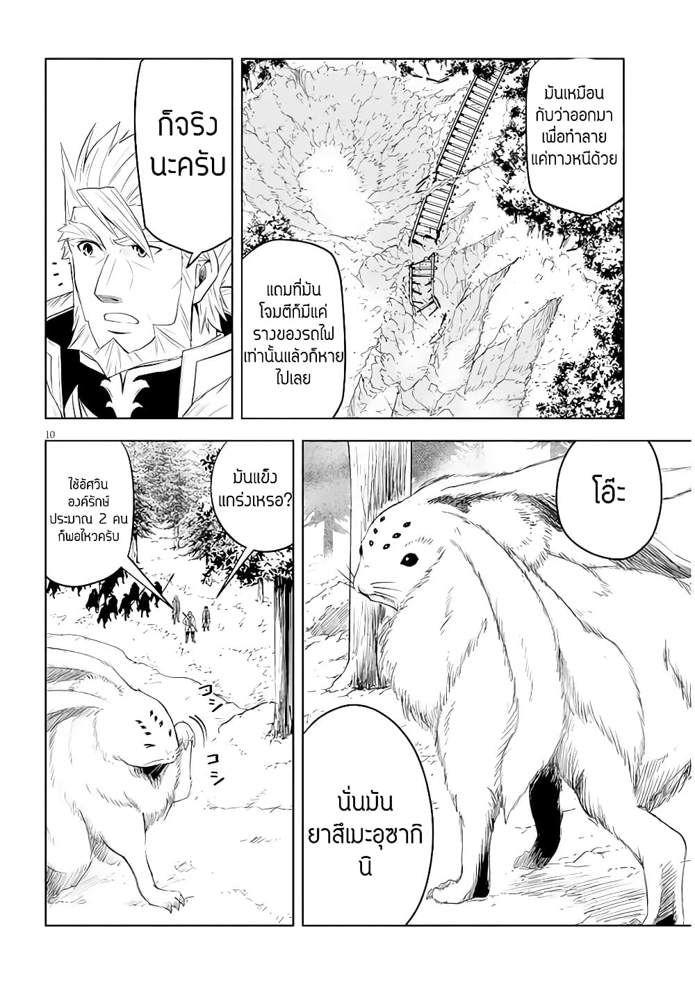 Maseki Gurume: Mamono no Chikara o Tabeta Ore wa Saikyou! page 10