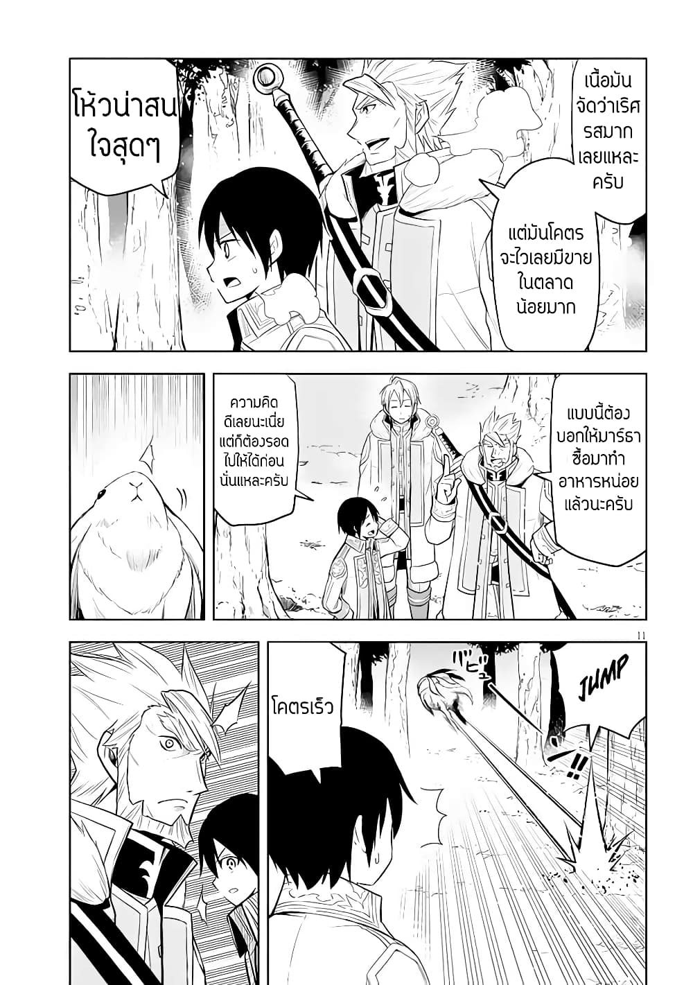 Maseki Gurume: Mamono no Chikara o Tabeta Ore wa Saikyou! page 11