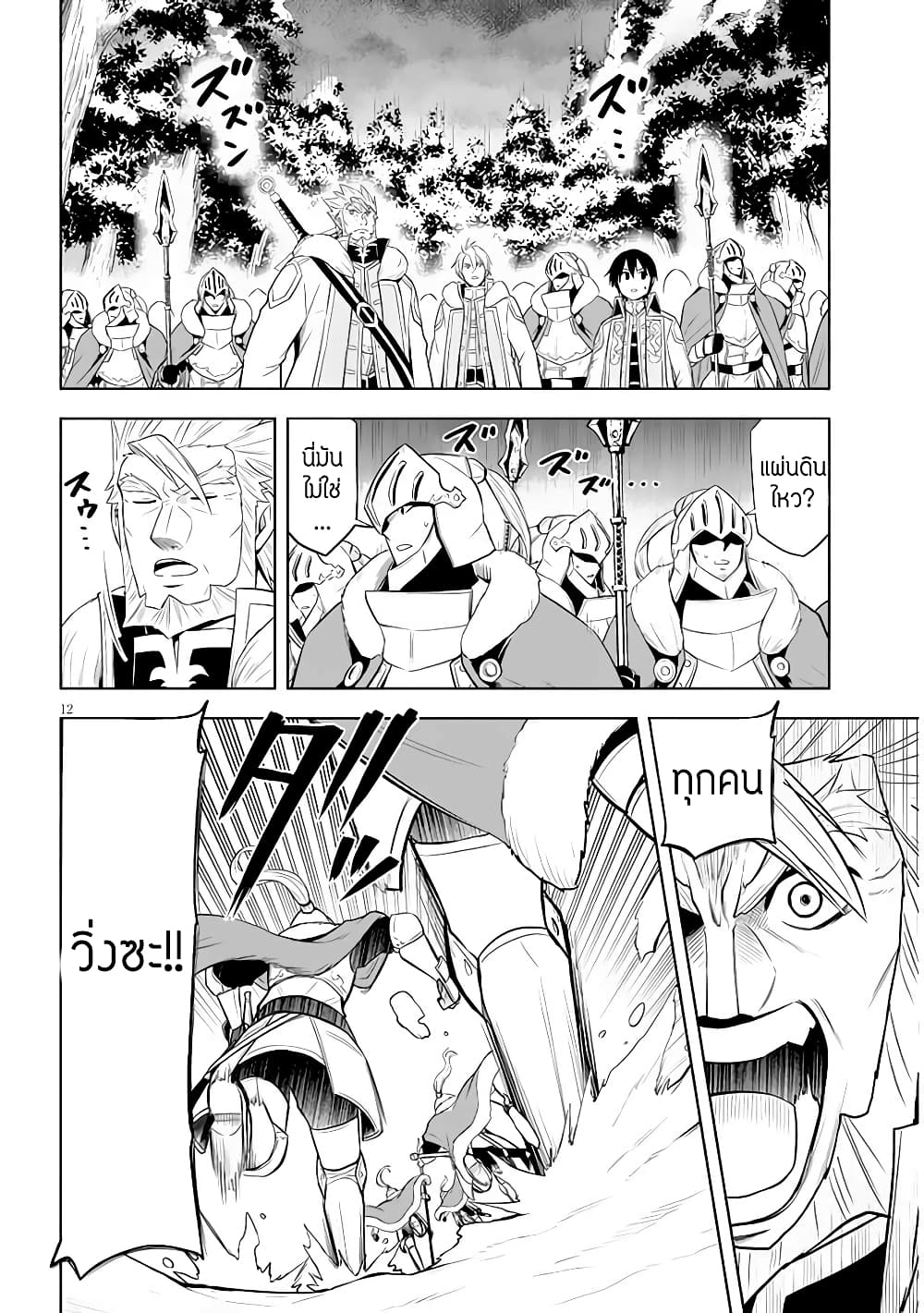 Maseki Gurume: Mamono no Chikara o Tabeta Ore wa Saikyou! page 12
