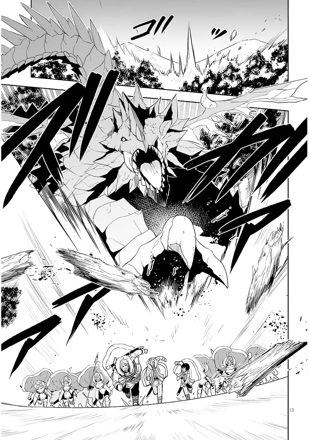 Maseki Gurume: Mamono no Chikara o Tabeta Ore wa Saikyou! page 13