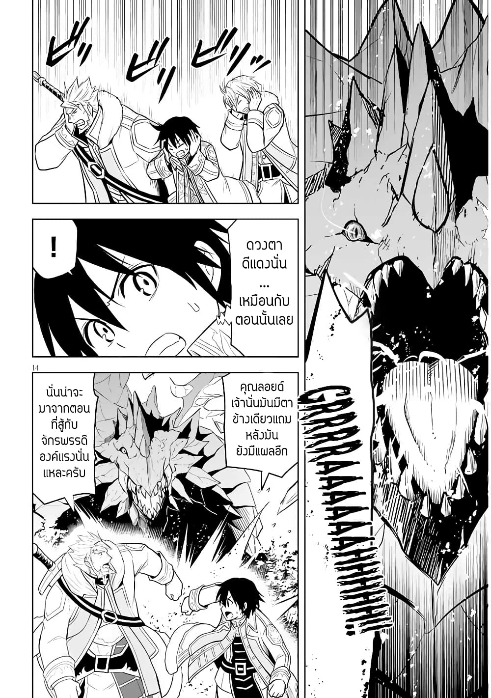 Maseki Gurume: Mamono no Chikara o Tabeta Ore wa Saikyou! page 14