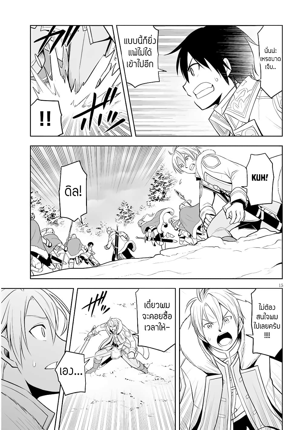 Maseki Gurume: Mamono no Chikara o Tabeta Ore wa Saikyou! page 15