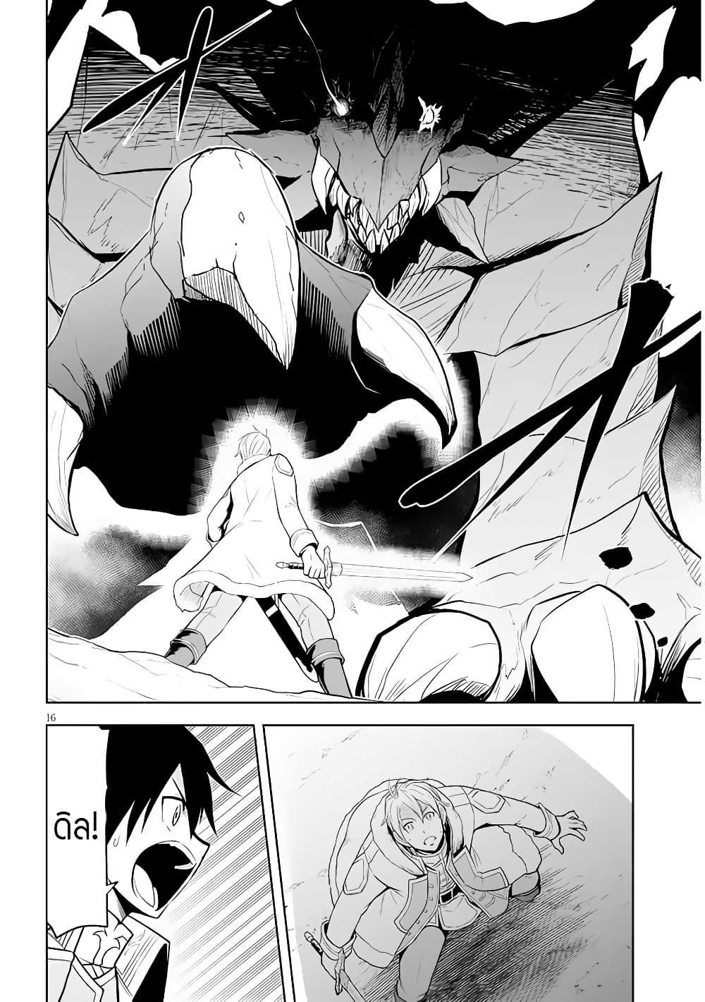 Maseki Gurume: Mamono no Chikara o Tabeta Ore wa Saikyou! page 16